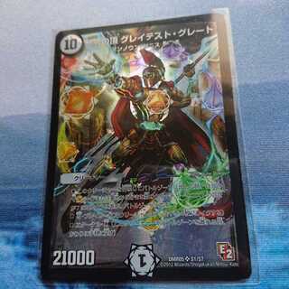 「命」の頂グレイテスト・グレート