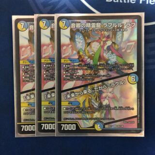 Rafleur Love, the Spirit Dragon of the Sound Lord｜"Coming from the Future, So Miracle" Set of 3