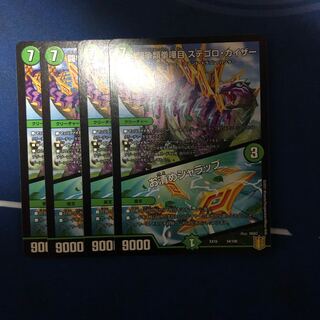 闘争類拳嘩目 ステゴロ・カイザー｜お清めシャラップ　4枚セット