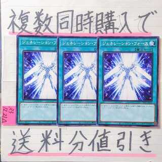 【複数同時購入で送料分値引き！】ジェネレーション・フォース　ノーマル×3枚セット