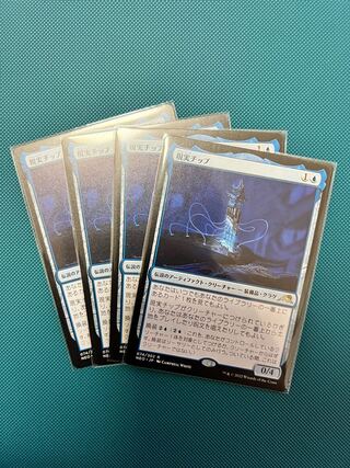MTG NEO Reality Chip 4 copies