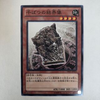 Barrier Statue of the Drought Normal