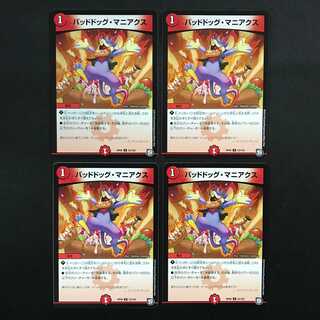 Dangerous Dog Maniacs, set of 4