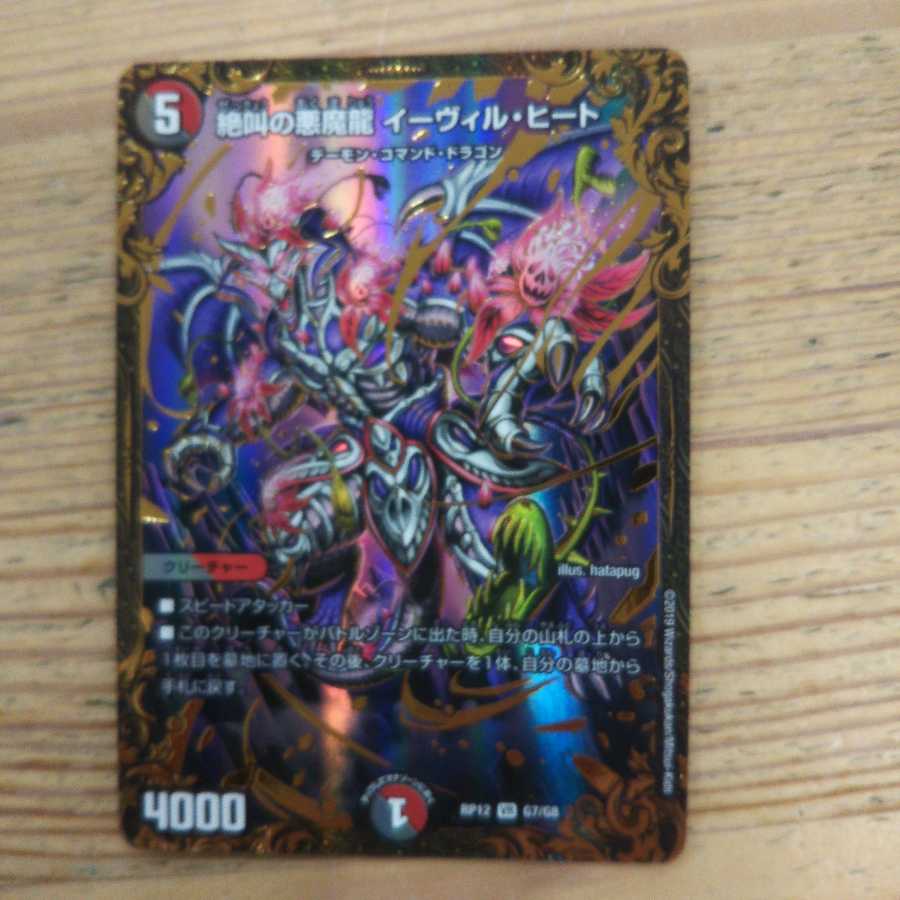 Screaming Darkness Demon Dragon Evil Heat UGC