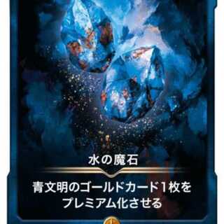 馬@WFT様専用水の魔石