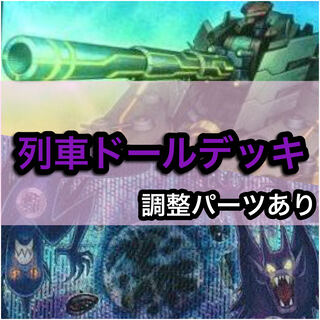 Yu-Gi-Oh! Train Doll Deck with 8 adjustment parts