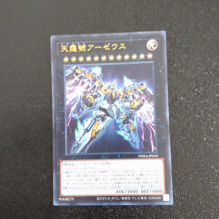 Divine Arsenal AA-ZEUS - Sky Thunder Ultra Rare [Korindo