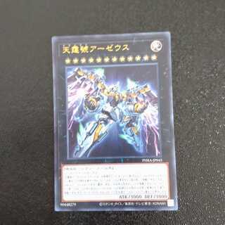 Divine Arsenal AA-ZEUS - Sky Thunder Ultra Rare [Korindo