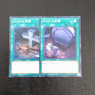 Foolish Burial + secondary burial [Korindo].