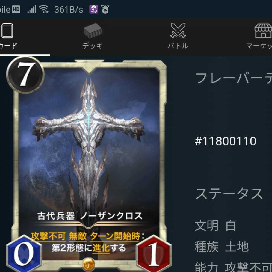 古代兵器ノーザンクロス