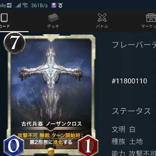 古代兵器ノーザンクロス