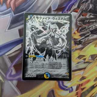 サファイア・ウィズダム