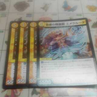 音感の精霊龍 エメラルーダ