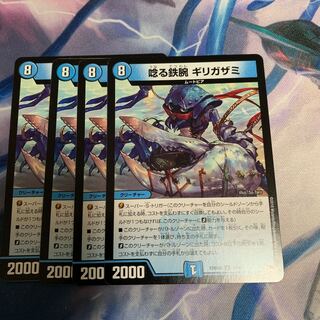 唸る鉄腕ギリガザミ 4枚