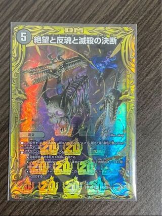 Despair, Anti-Soul and Annihilate Decision (20th SP Rare Spec.)