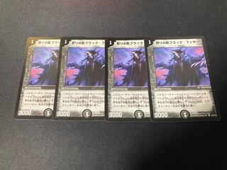 Black Feather, Shadow of Rage 4-card set