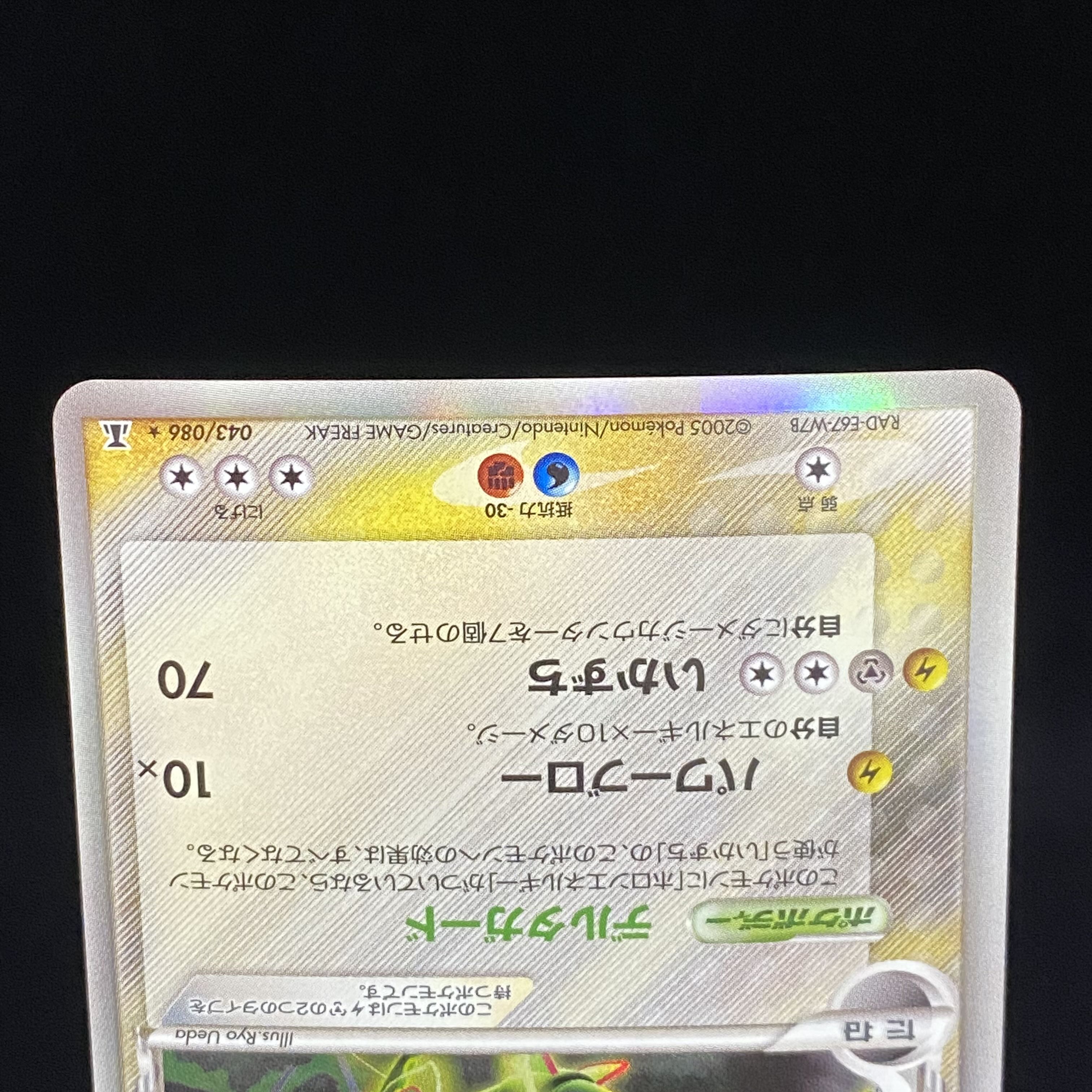 Rayquaza Delta species 043/086