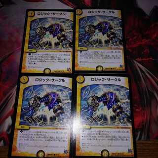 ロジックサークル 4枚セット