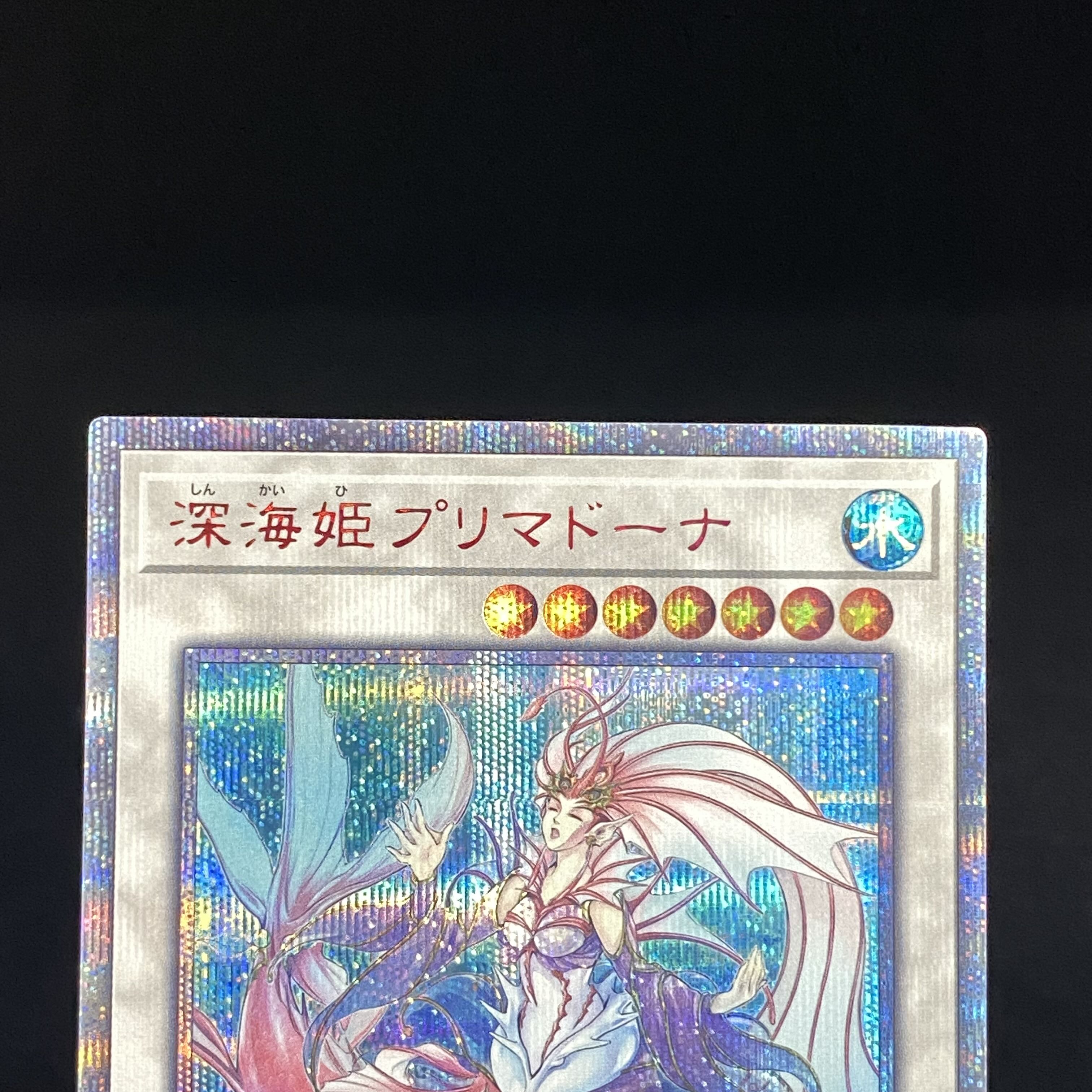 Deep Sea Prima Donna 20th Secret Rare