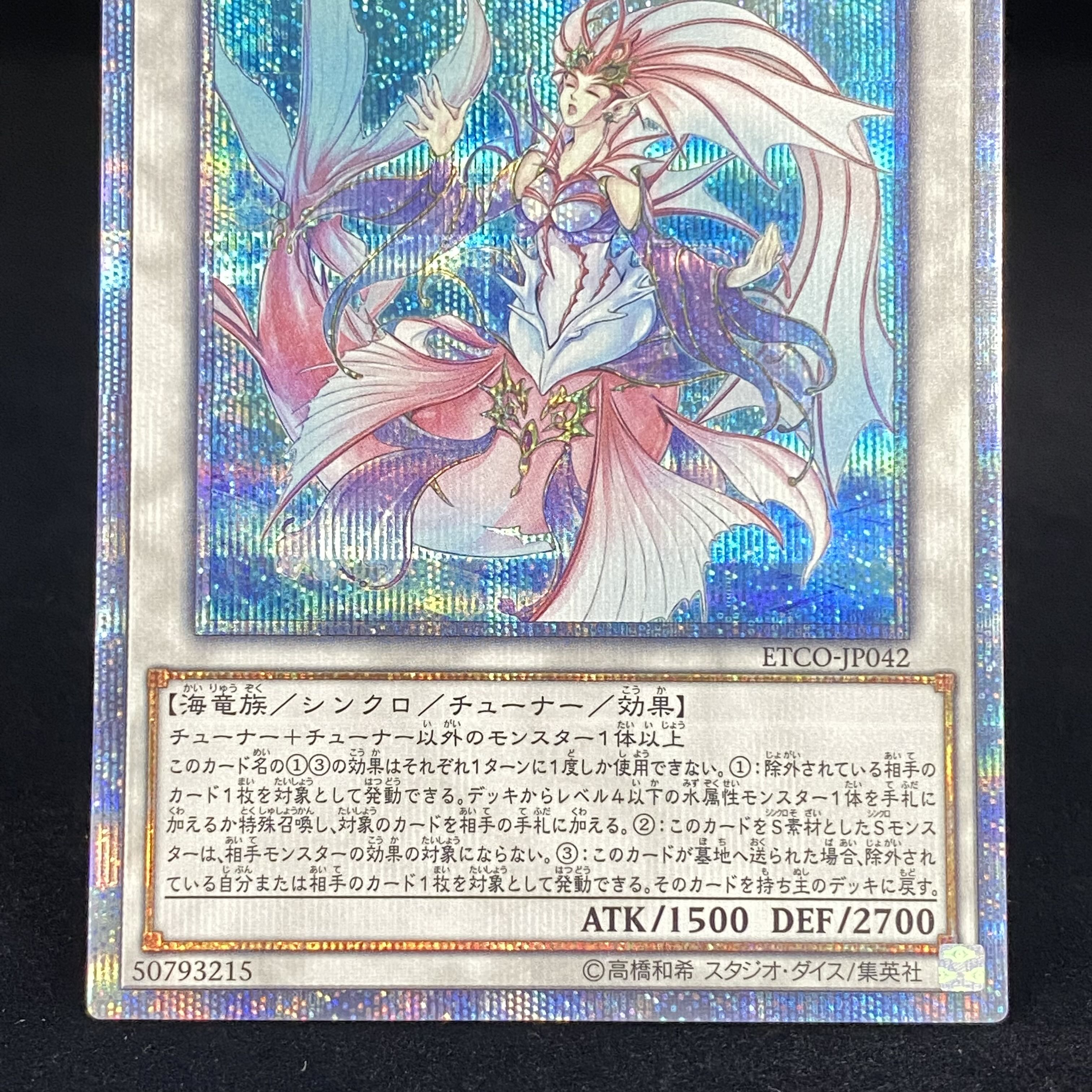 Deep Sea Prima Donna 20th Secret Rare