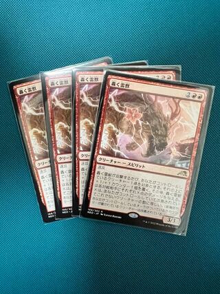 MTG NEO Roaring Lightning Beast 4-card set