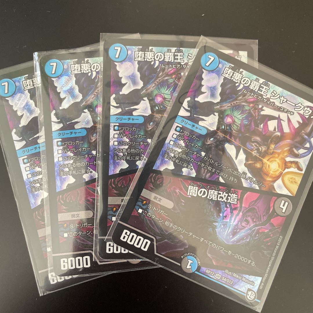 The High King of Fallen Darkness Shark Uga/Yami's Magic Modification SR