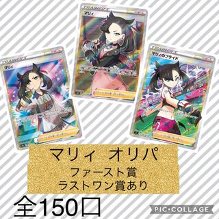 (注文用)マリィオリパ 1650円 ファースト賞、ラストワン賞あり