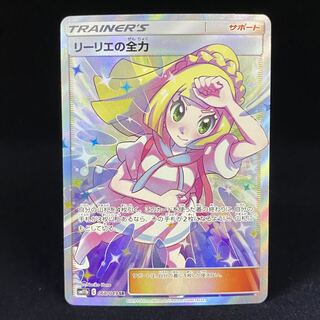 Lillie's Full Force SR 068/049