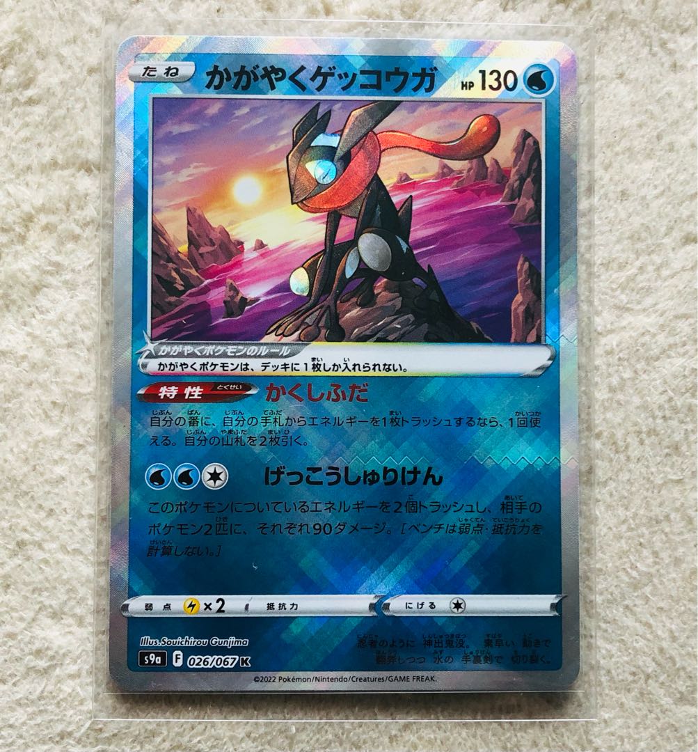 Glittering Greninja K 1枚