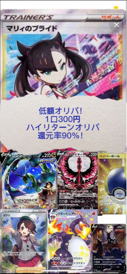 低額ハイリターンオリパ ミウラ様専用 10口分 1枚