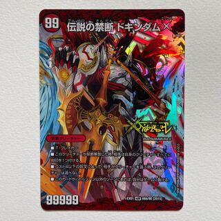 Forbidden -Sealed X-｜Legendary Forbidden Dokindam X