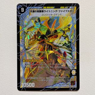 Lightning Five Star, the Awakening of Heavenly Fortune