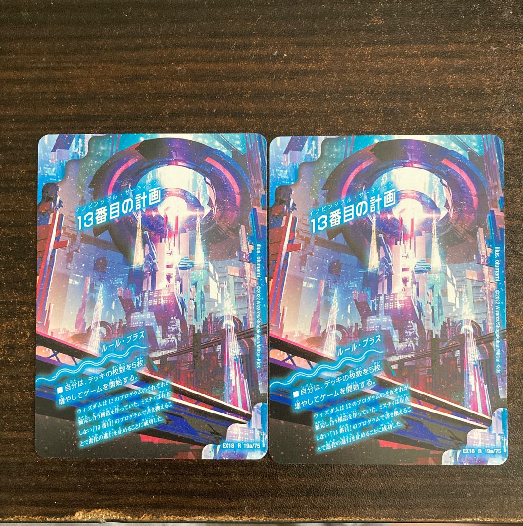 The Thirteenth Plan｜Sapphire Misty