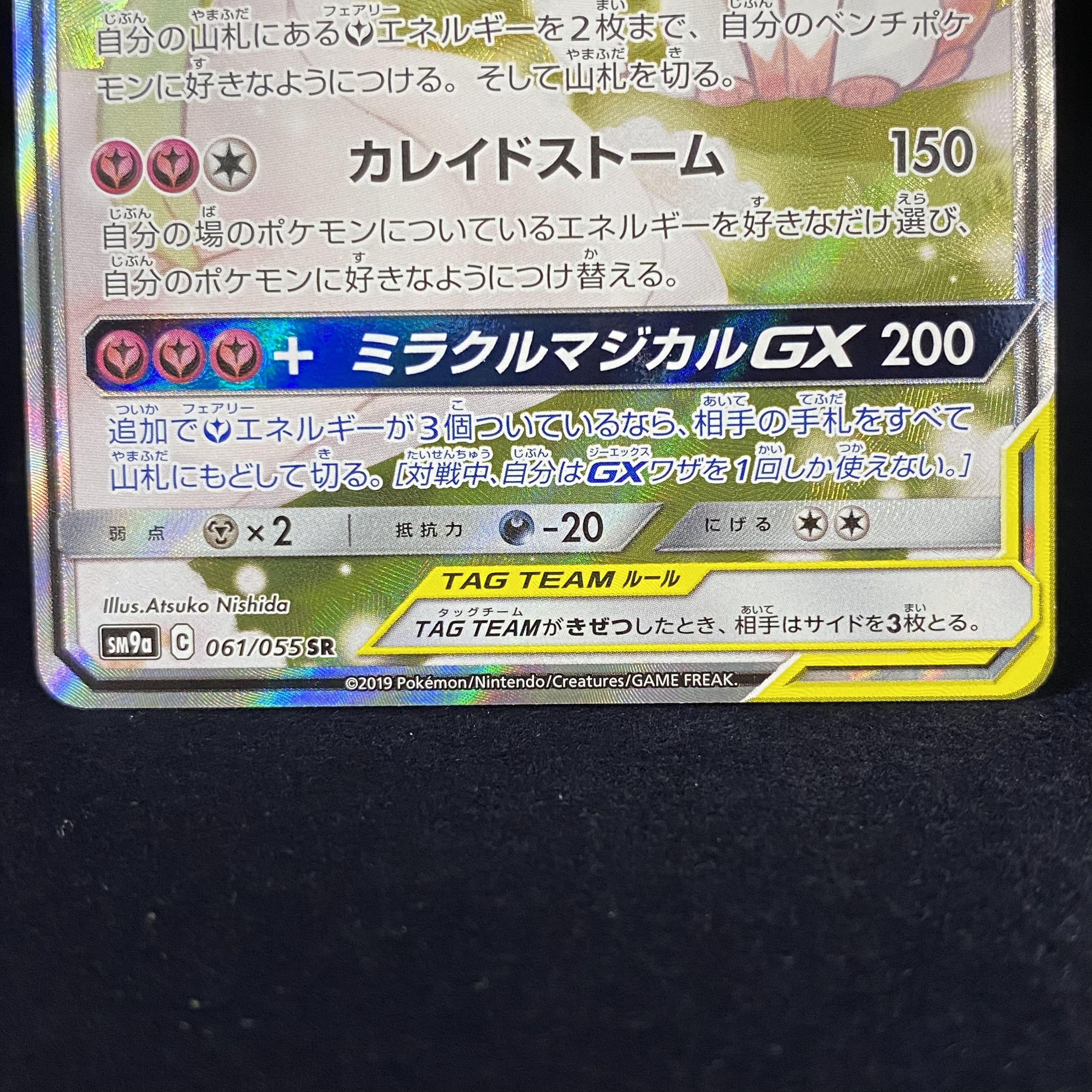 Gardevoir & SylveonGX SASR 061/055