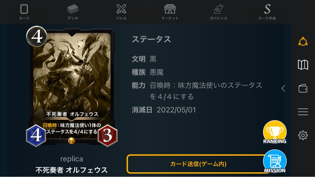 Replica Orpheus the Immortalist