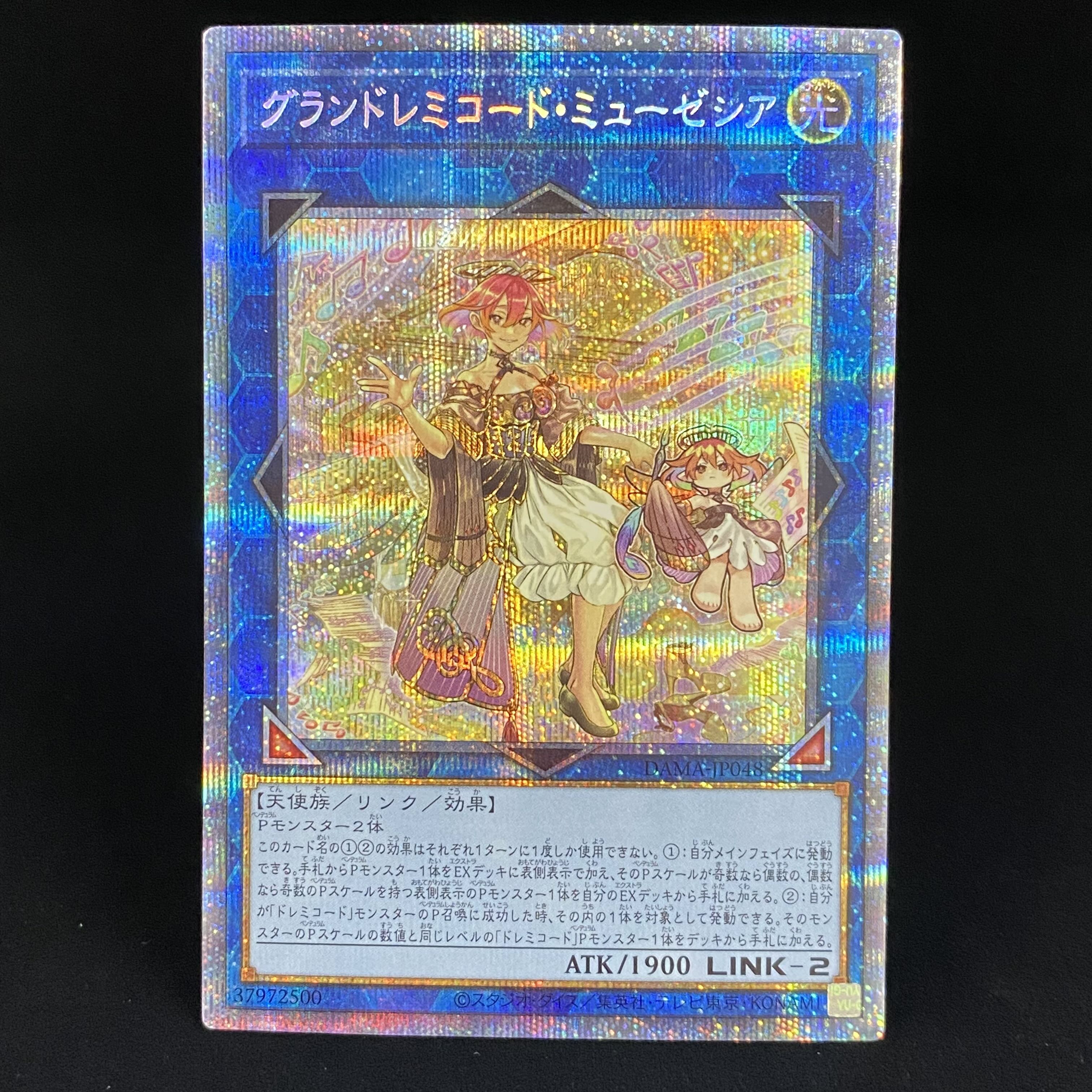 GranSolfachord Musecia Prismatic Secret Rare