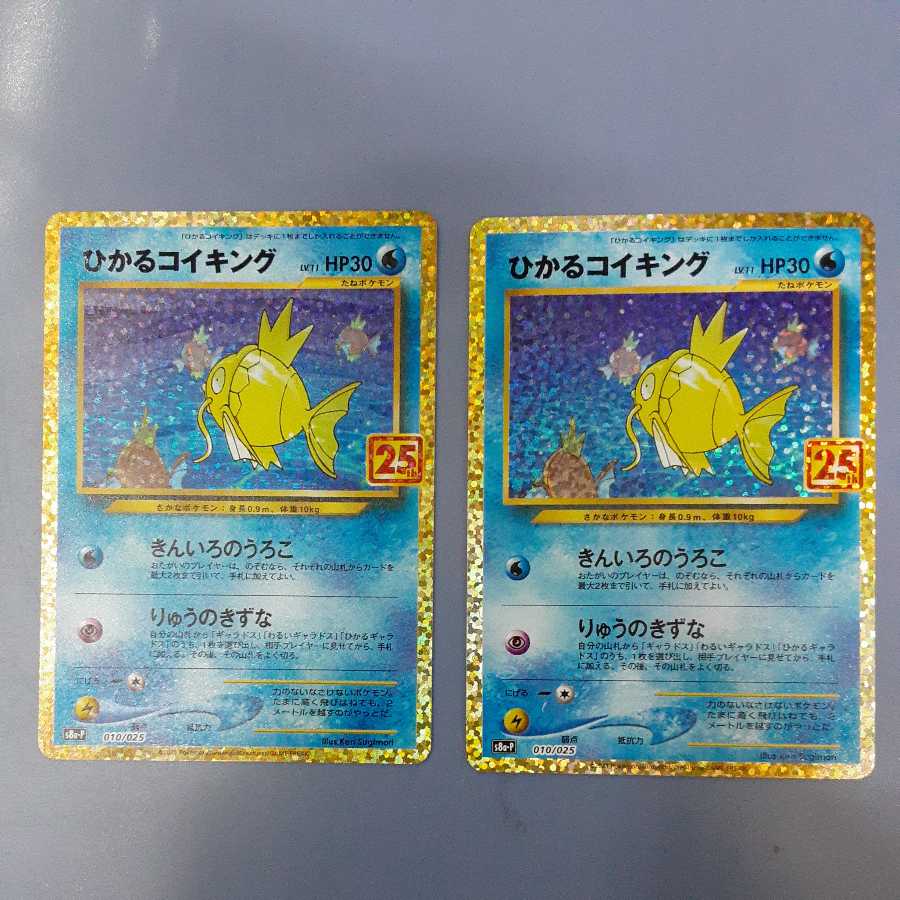 ひかるコイキング 25th 2枚セット S8a-p ネコポス無料