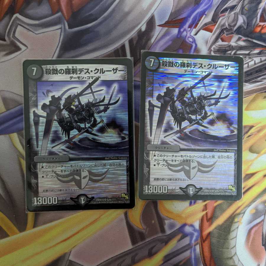 殺戮の羅刹デス・クルーザー