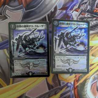 殺戮の羅刹デス・クルーザー