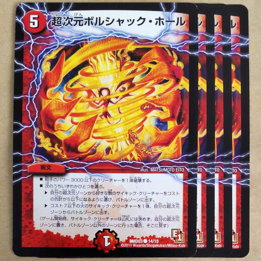 超次元ボルシャック・ホール　四麻