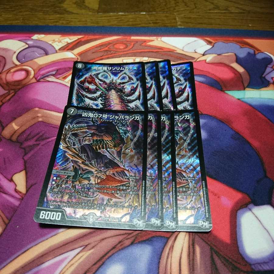 阿修羅サソリムカデ&ジャバランガ