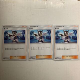 ポケモンカード ギーマ 3枚セット