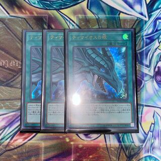 ティマイオスの眼　3枚セット