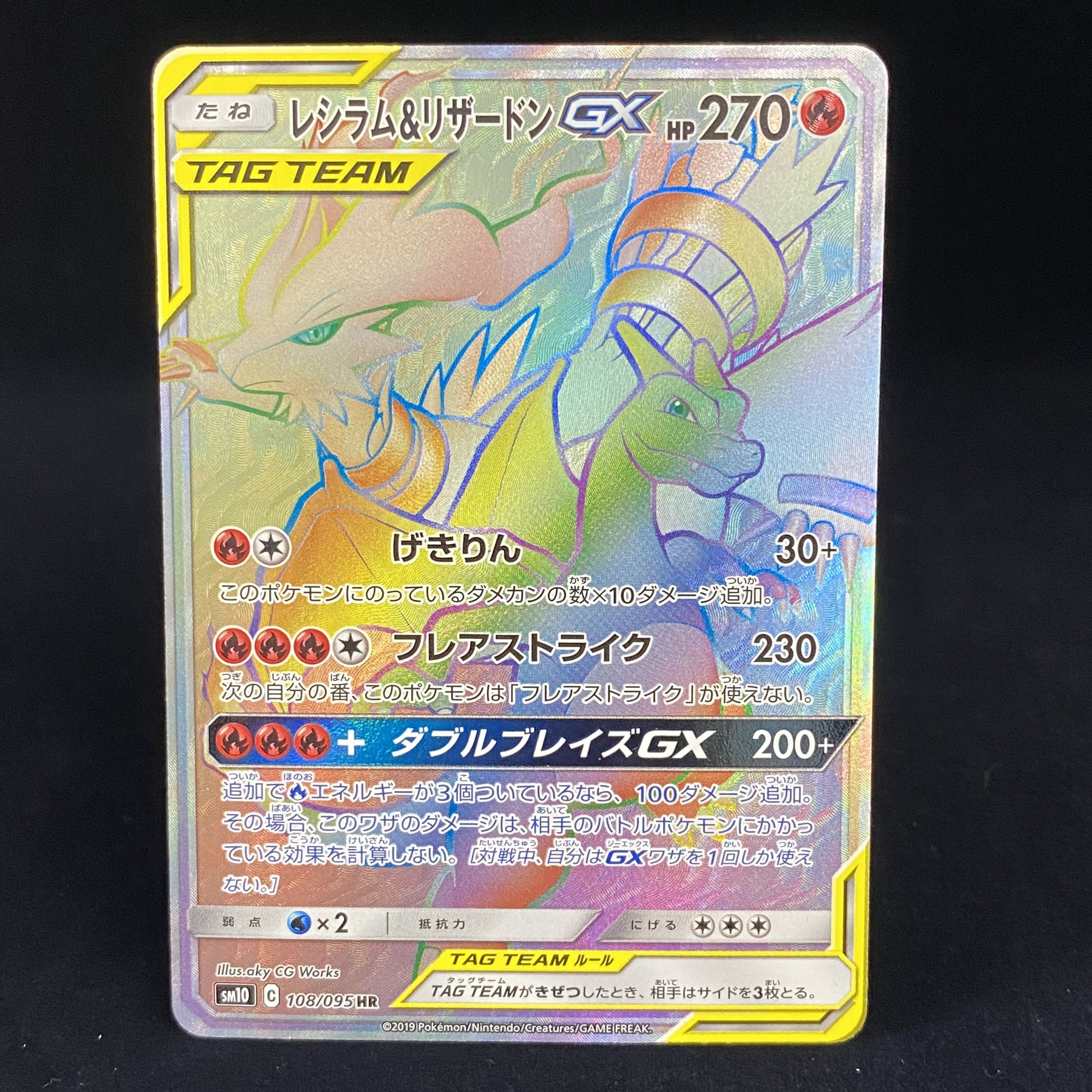 Reshiram & CharizardGX HR 108/095