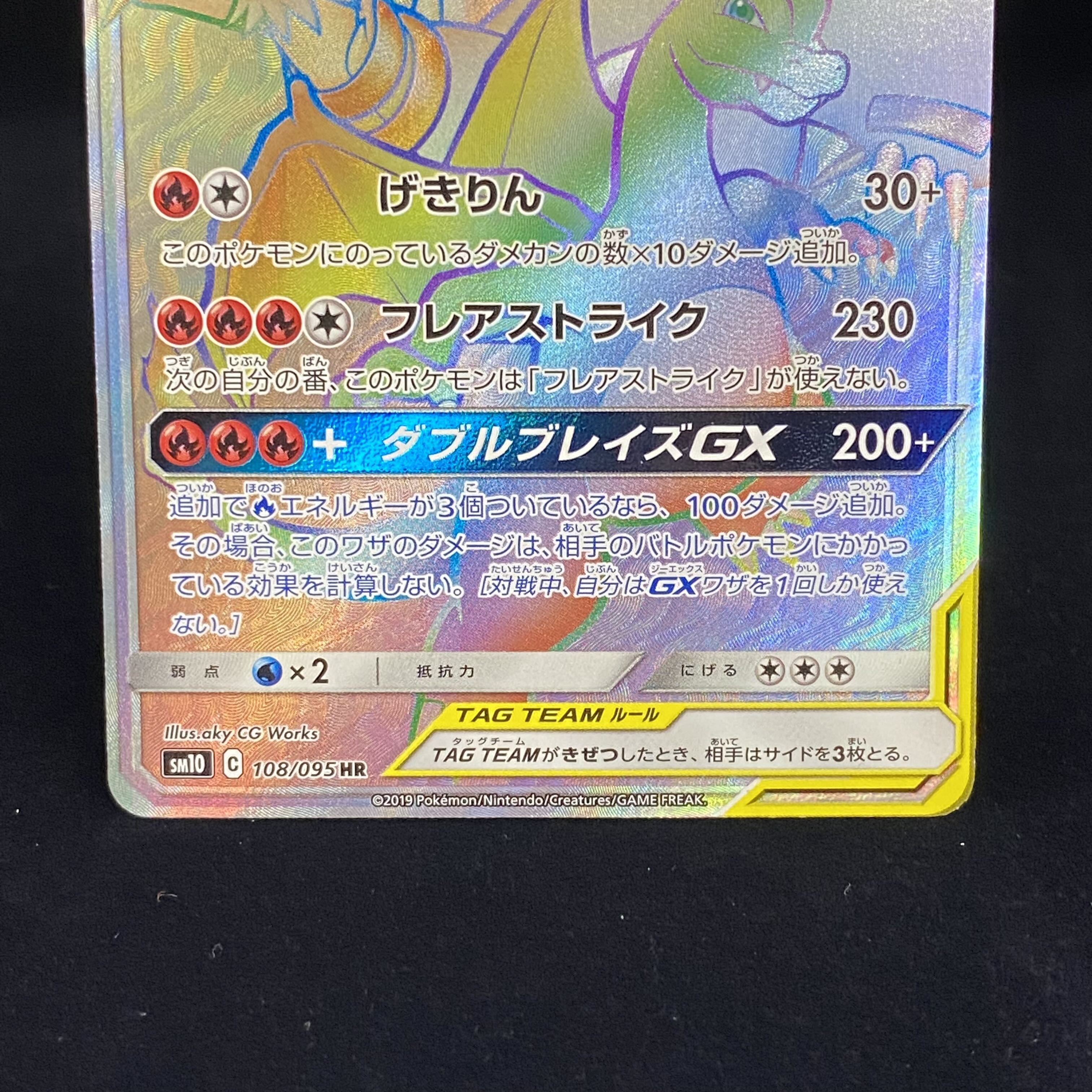 Reshiram & CharizardGX HR 108/095