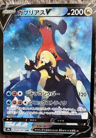 GarchompV CSR 1 piece