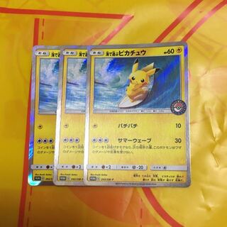 海で遊ぶピカチュウ プロモ