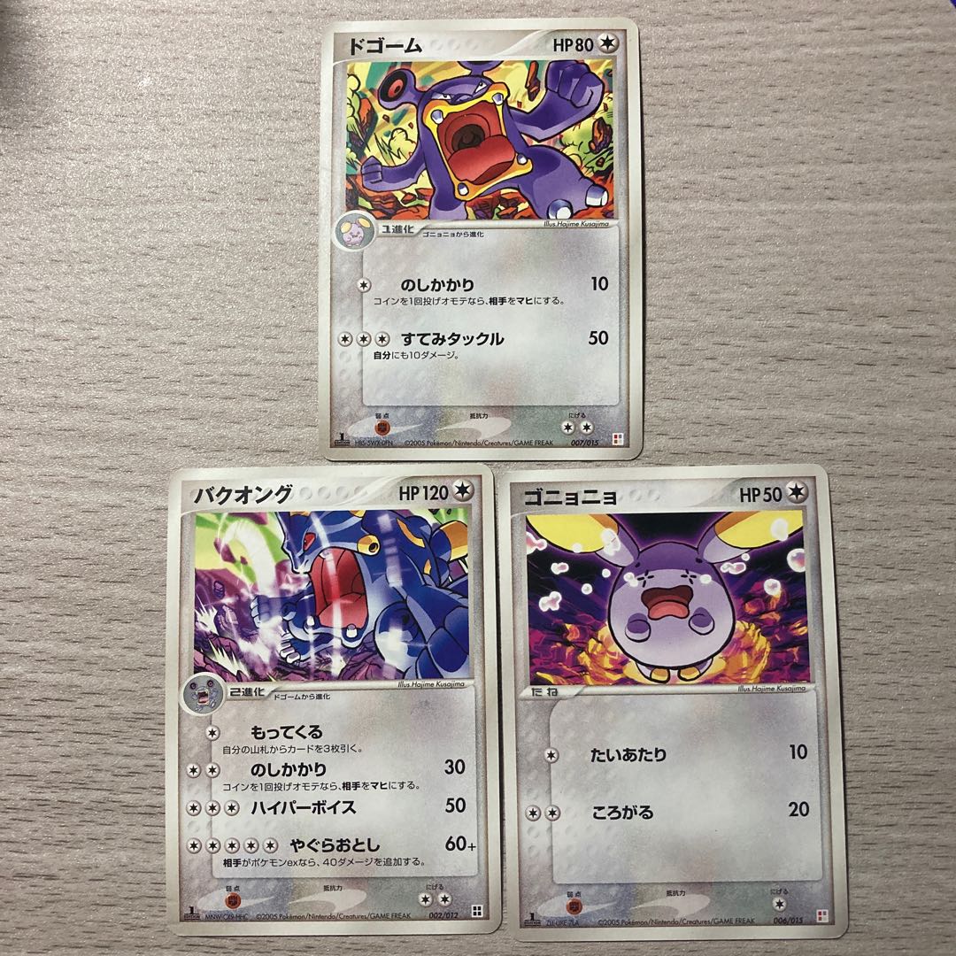 進化ライン ドゴーム バクオング ゴニョニョの通販 ピロンくん 1コインセール出品強化中 Magi トレカ専用フリマアプリ