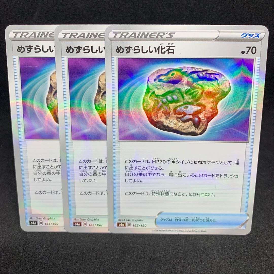 D Special Price] Rare Fossil (Kira) 165/190