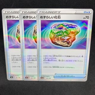 D Special Price] Rare Fossil (Kira) 165/190